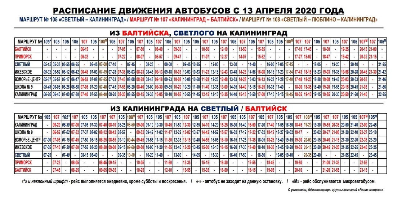 Расписание электричек советск калининград